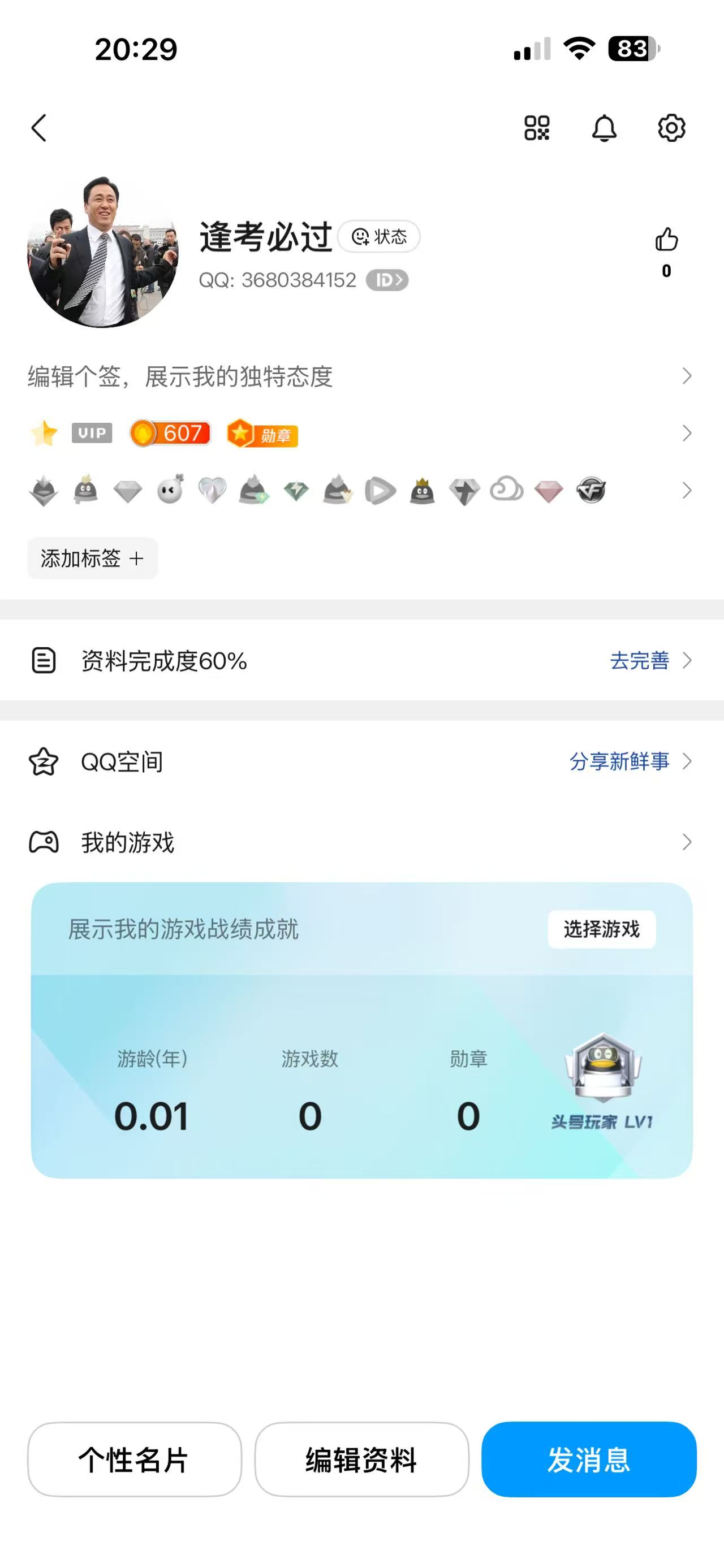QQ profile picture
